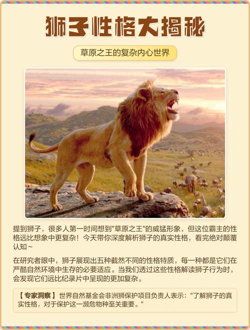 狮子的性格和脾气究竟是怎样的？它们是勇敢无畏还是慵懒随性？