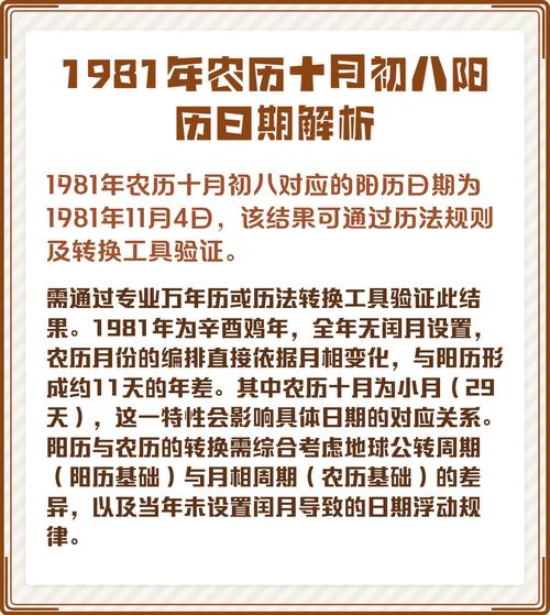 农历10月18日对应的阳历日期是哪一天？