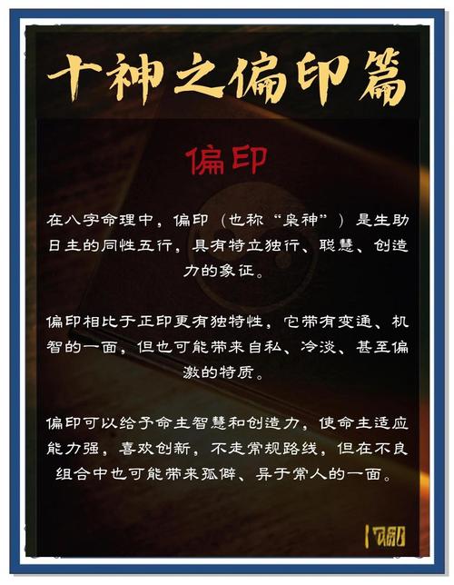 为什么偏印星的人通常具有较高的悟性和智慧？