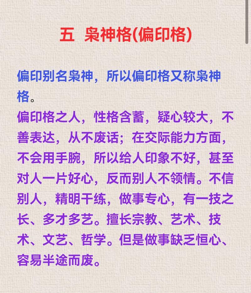 偏印夺食性格具体表现有哪些？