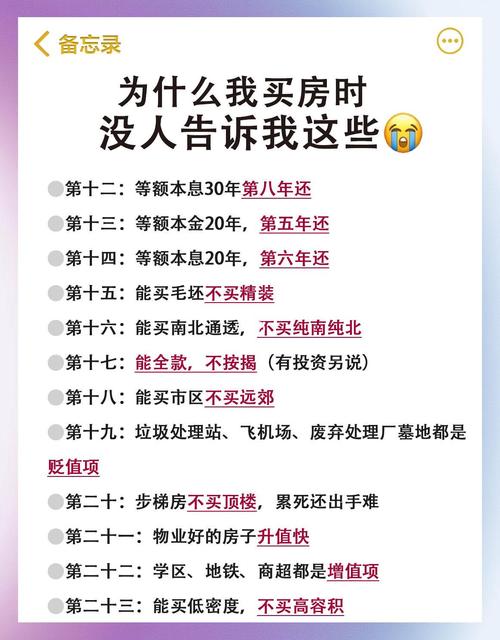 选房时有哪些讲究是每一项都不可或缺的？