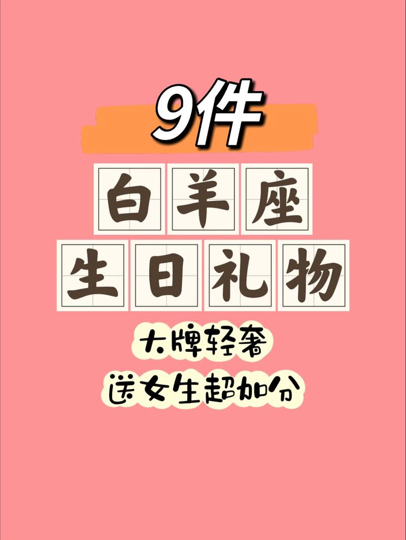 送白羊男什么礼物最能打动他的心？