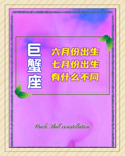 巨蟹座究竟属于哪个月份呢？