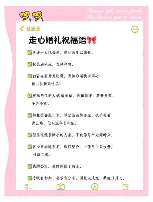 请问有没有八字新婚祝福语，可以用来表达新婚快乐和美好祝愿的？