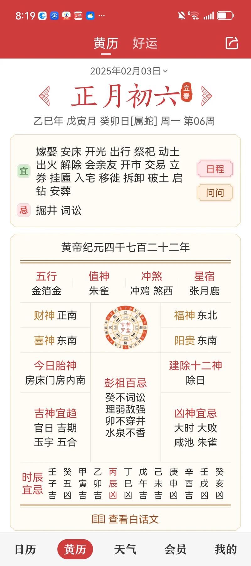 明年立春阴历是哪一天？