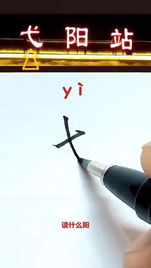 弋字在男孩名字中的寓意和五行属性是什么？