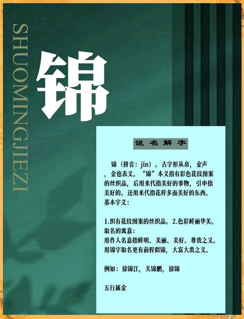 带锦字的女孩名字寓意好，有没有什么寓意美好的名字推荐？