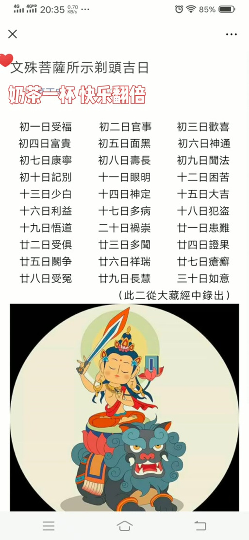 文殊菩萨理发吉日表里哪一天是剃头蕞吉祥的日子呢？