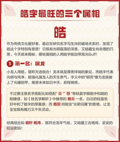 皓字取名算命，有没有适合男孩的寓意美好、吉祥的长名字推荐？