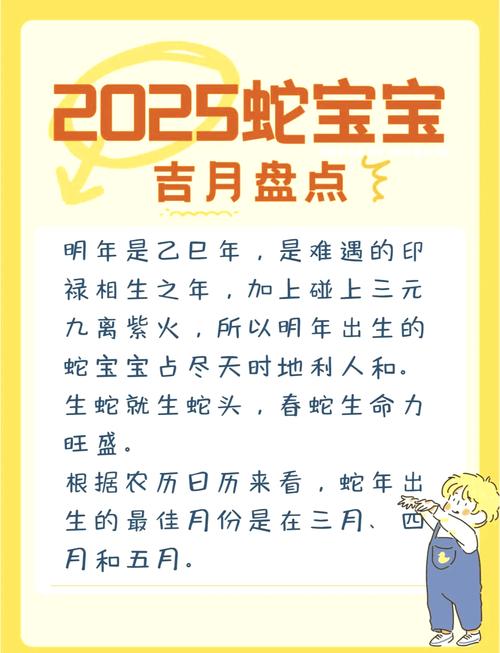 属蛇的女孩在几月份出生，有利于成为优秀的女孩呢？