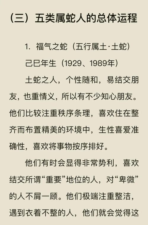 65年属蛇人2026年每月运势详解，65年蛇今天运势是什么意思？