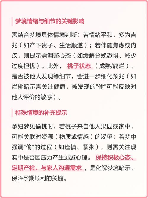 女人梦见偷摘别人家六个桃子是什么预兆？