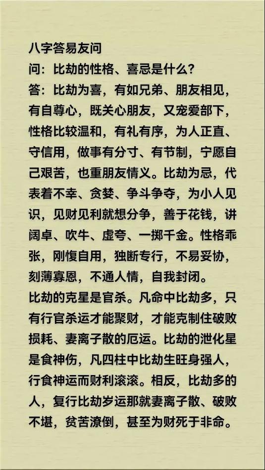 八字中比劫旺是什么含义？对命运有何影响？