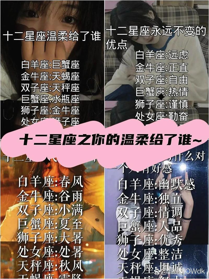 哪个星座最被赞为可爱浪漫的代名词？十二星座中谁最得人心？
