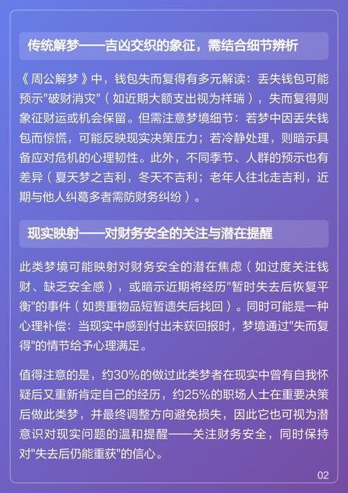 梦见钱包丢失预示着什么不祥的征兆？