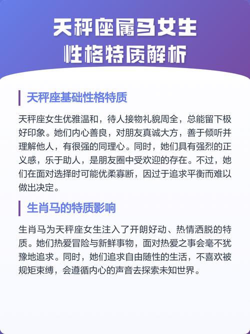 属马的女性有哪些独特的性格特点呢？