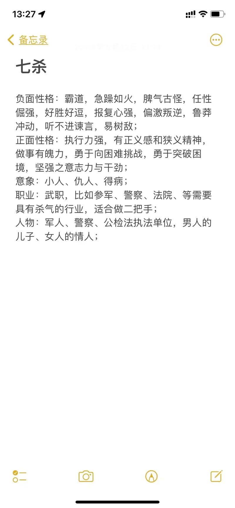 乙木为何偏爱并渴望征服那强大的七杀之力？