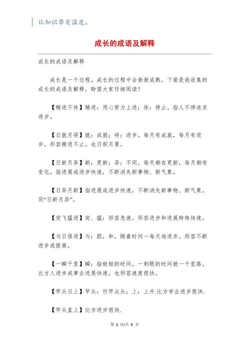 形容孩子天真无邪、快乐成长的成语有哪些？