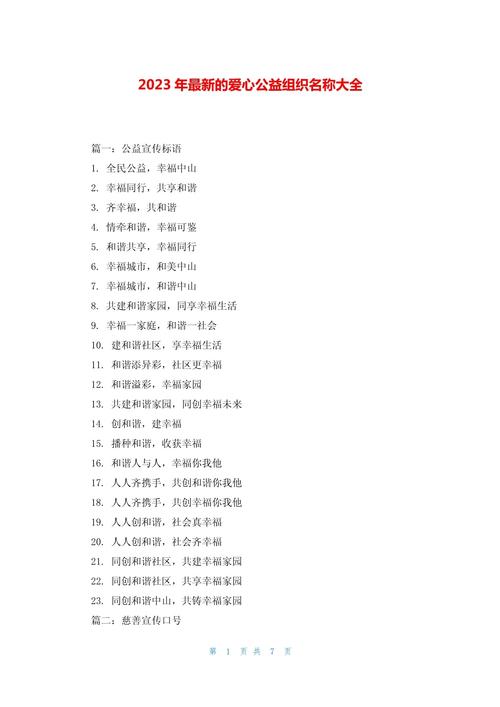 如何给爱心公益组织起一个既暖心又简单的名字？
