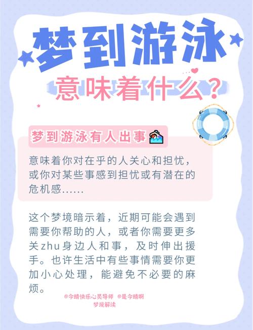 梦见发大水自己在水中游泳，这预示着什么征兆？