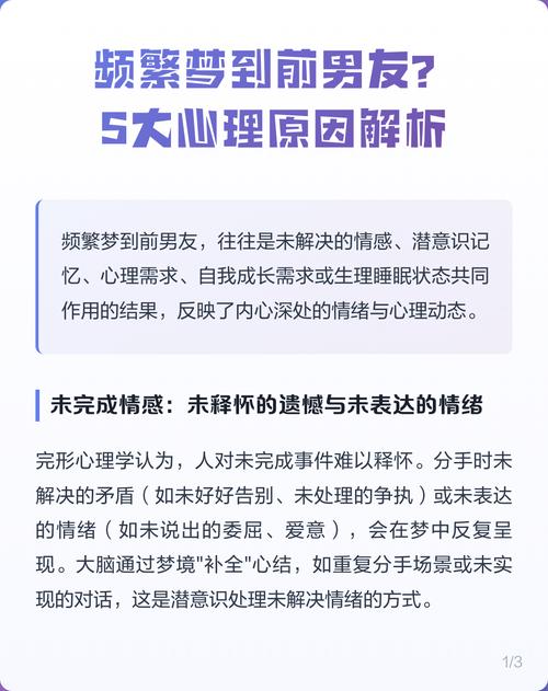 分手后频繁梦见前男友，是什么原因导致的？