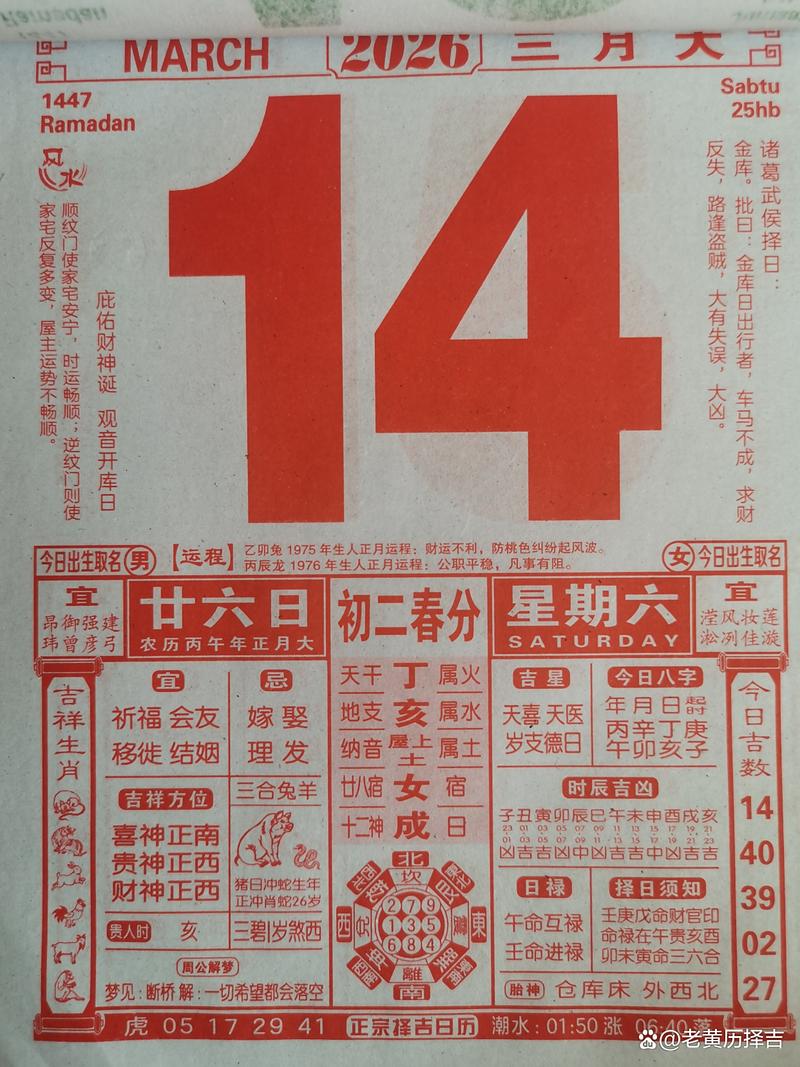 2026年3月哪一天是黄道吉日？
