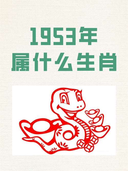 1953年出生的人属什么五行？53年蛇年出生的人五行属什么？