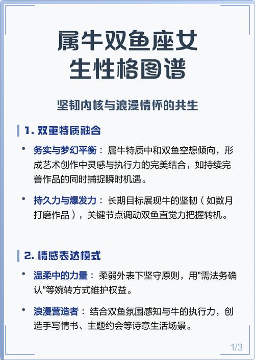 属牛双鱼座女生有哪些独特的性格特点？