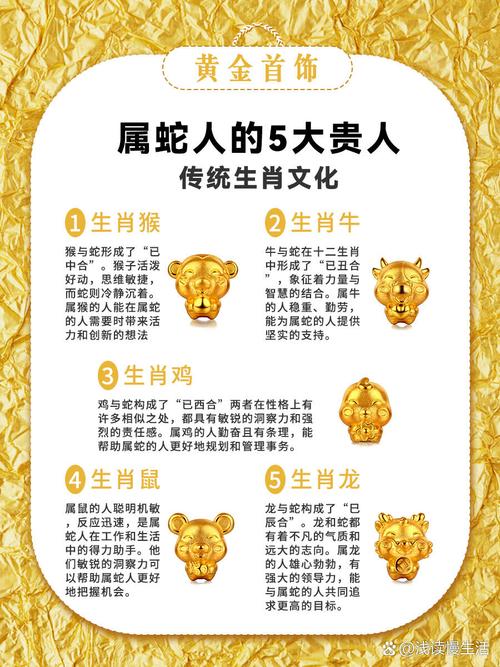 属蛇女一生的贵人究竟是什么属相？