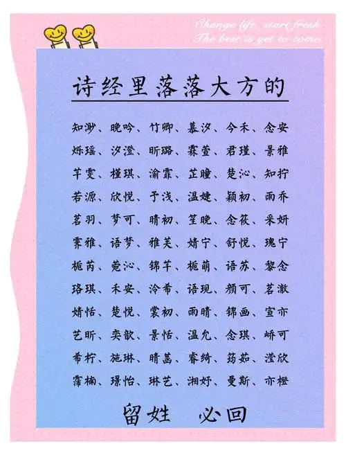 诗经中那些好听的名字，适合女孩取名的字有哪些呢？