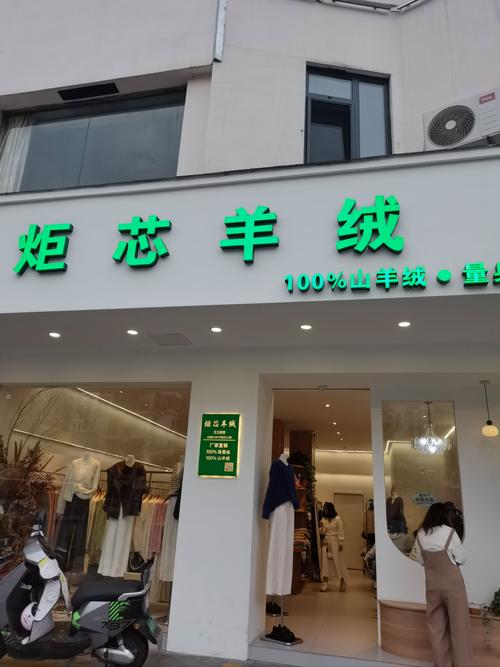 属羊的人开服装店，取个什么字作为店名比较好？