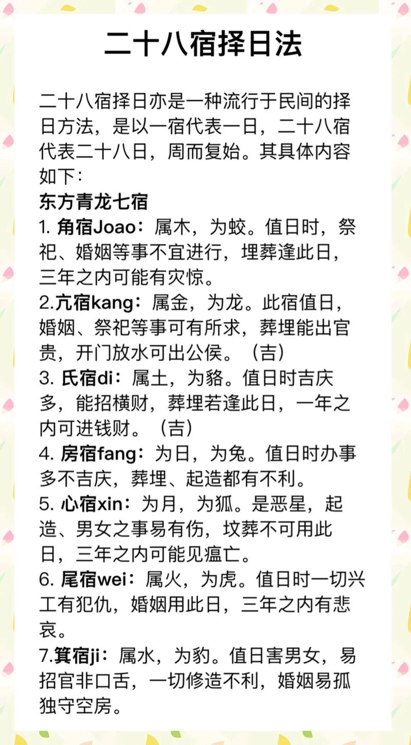星宿吉凶与黄道吉日哪个在择日中更为关键？