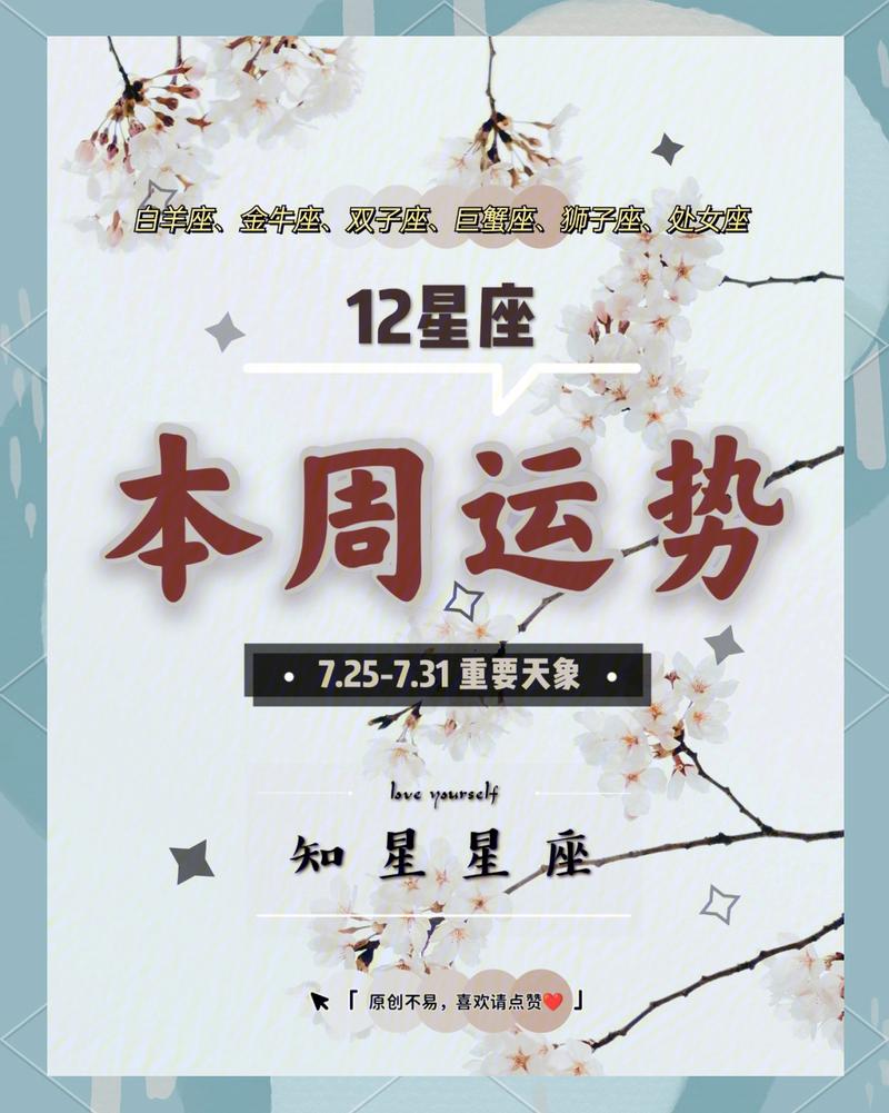 十二星座本周运势如何？最新一周运程解析一览
