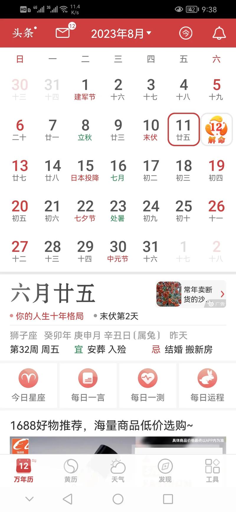 如何同过万年历准确查询个人的真实八字？