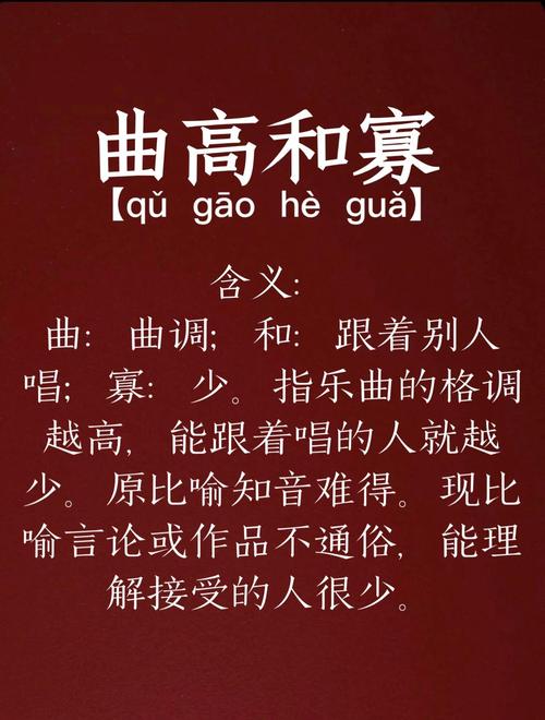 曲高和寡指的是哪个生肖，难道是鸡吗？