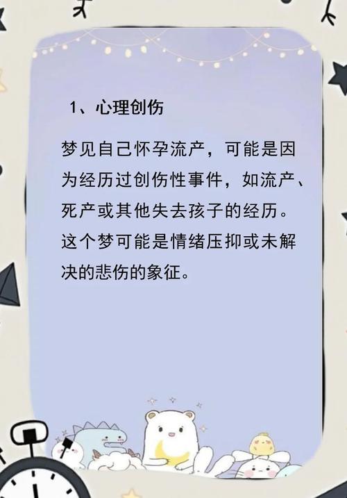 周公解梦：梦见自己怀孕流产了是什么征兆？预示着什么？