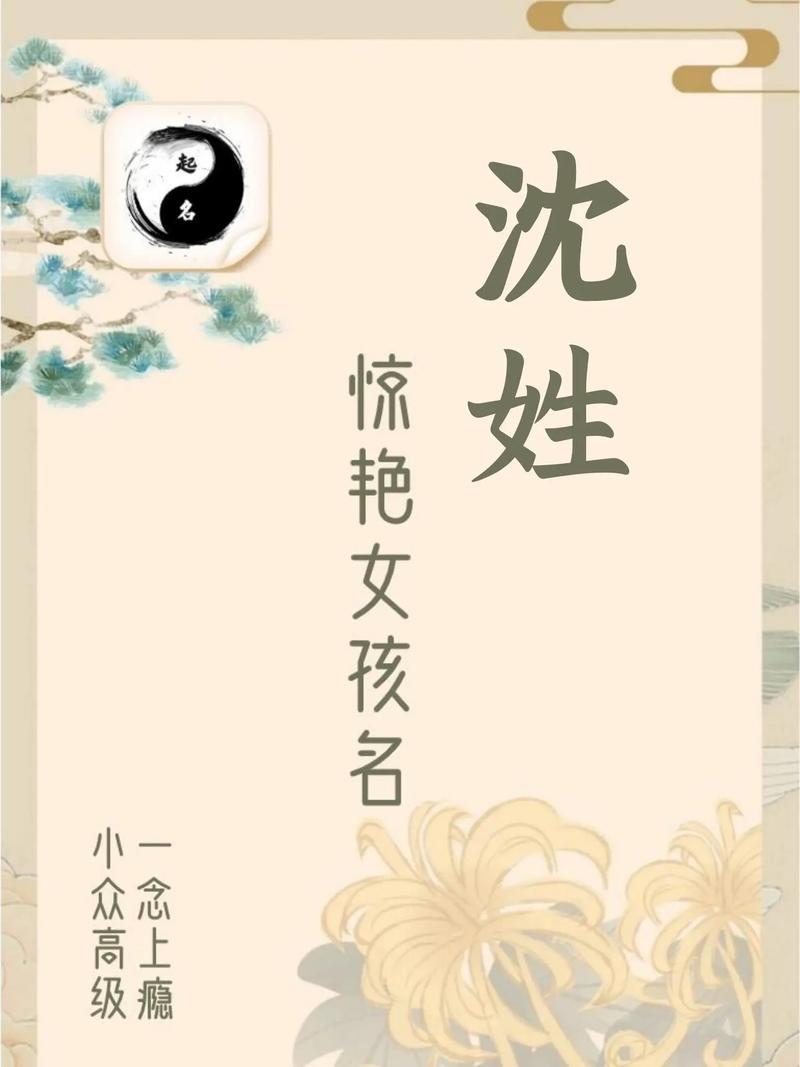 沈姓女孩名字寓意重生，有没有什么好听的寓意重生的名字推荐呢？