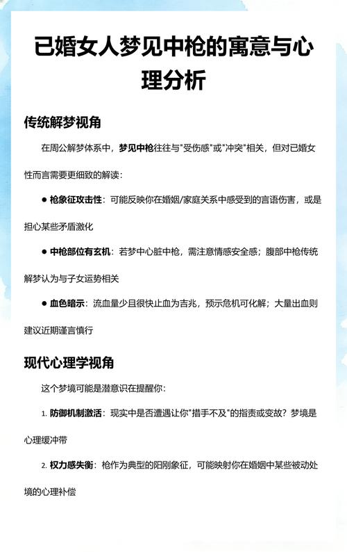 做梦梦见自己背后中枪预示着什么？是吉是凶？