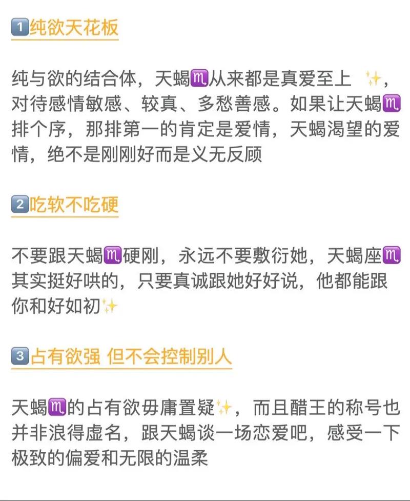 天蝎座究竟能够完全征服哪个星座呢？