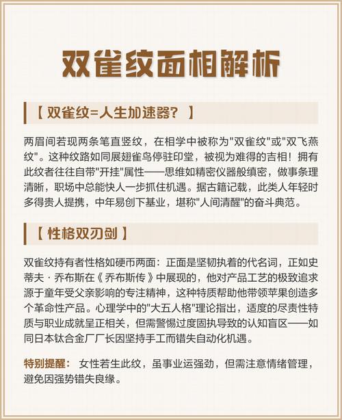 男人的双雀纹面相运势究竟如何？