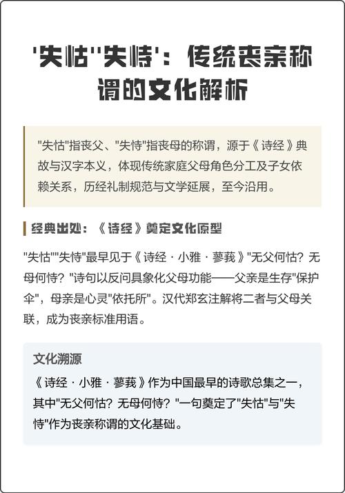 失也命也和失怙失恃分别指什么？它们的含义是什么？