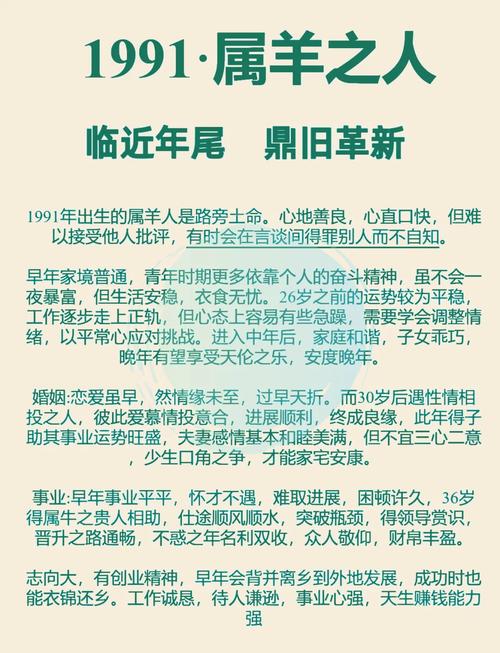 1991年属羊运势如何？一生运势怎样？