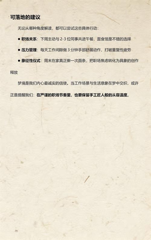 梦见别人擀面条或撵面条是什么预兆或含义？