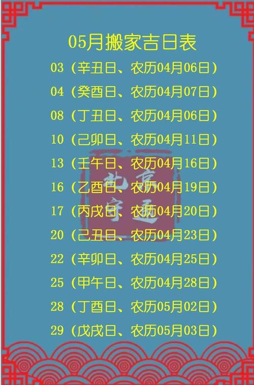 农历五月拆房吉日如何选择，有没有推荐的吉日？