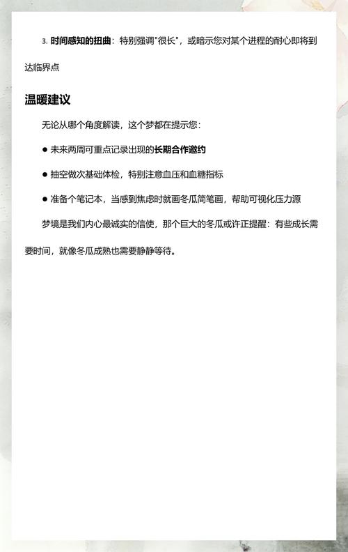 梦见一个巨大的冬瓜预示着什么含义？