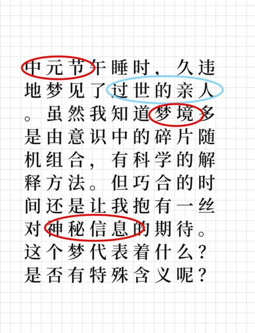 梦见以故亲人是什么预兆？周公解梦有何解释？