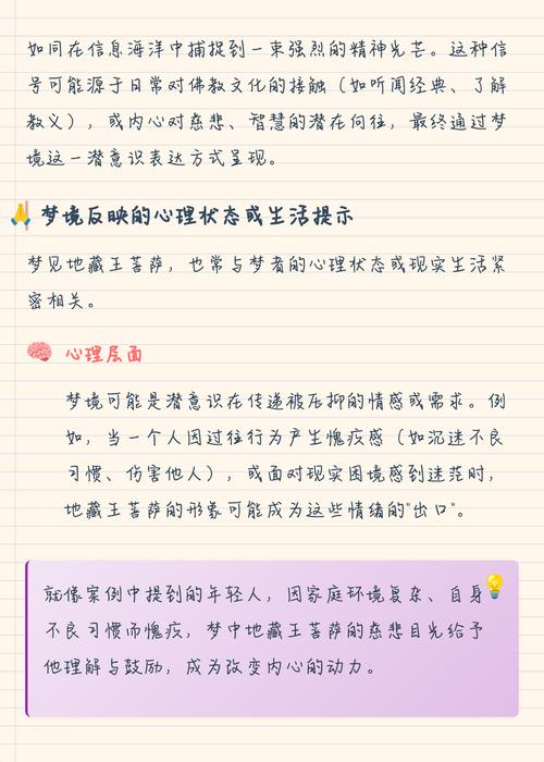 梦见地藏王菩萨预示着什么吉凶或特殊寓意？