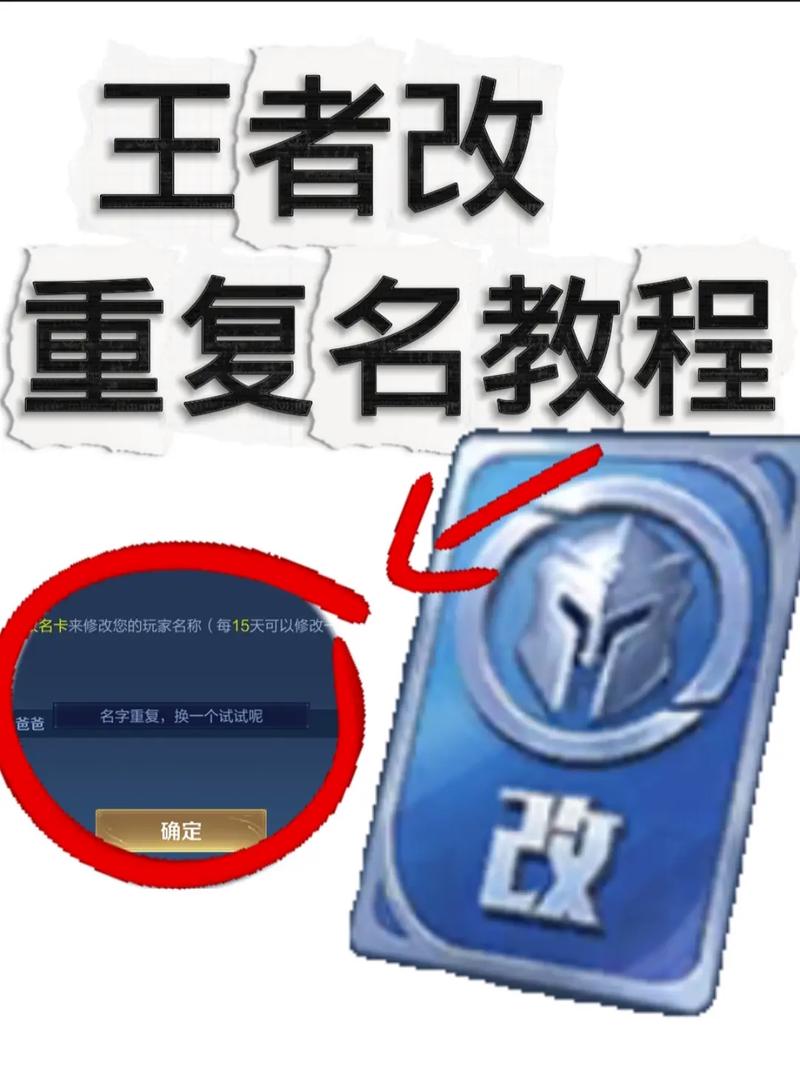 王者荣耀如何修改名字长度，突破6字限制？