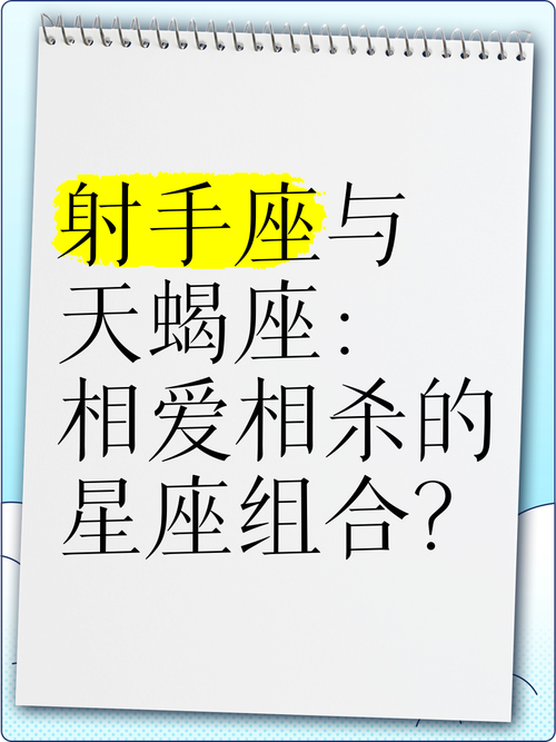 天秤天蝎和射手座一配对，这样的星座组合会怎样呢？