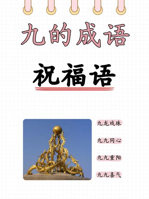 九九归一究竟是什么意思，它是一种祝福的话语吗？